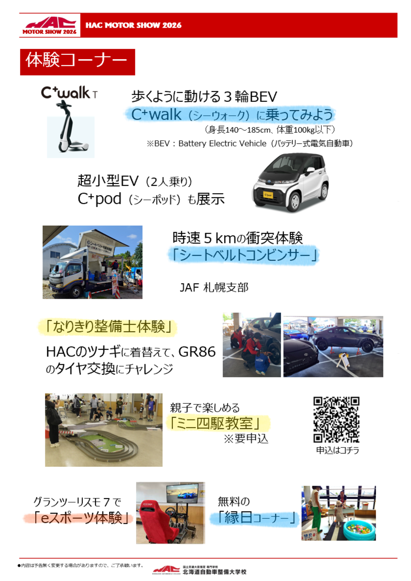 モーターショー体験コーナー