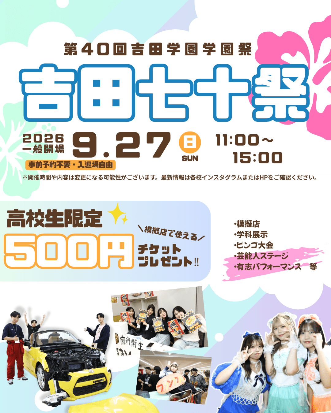 吉田七十祭